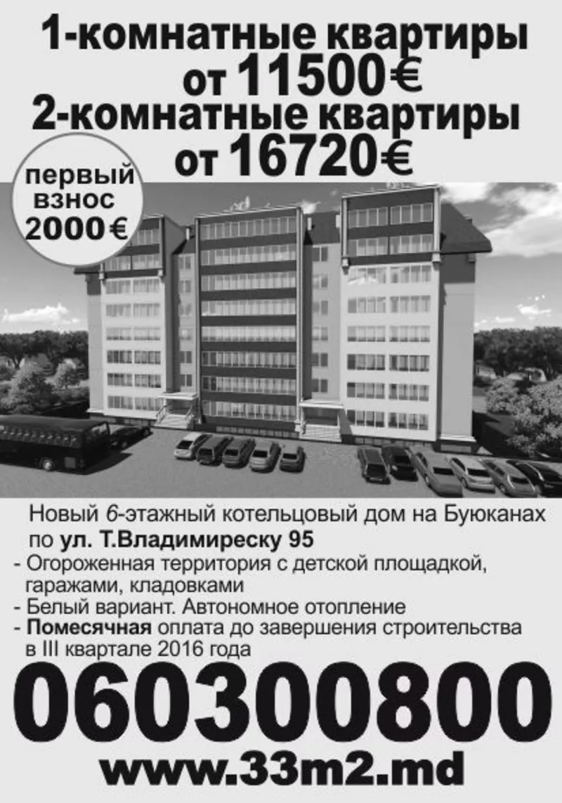 2-комнатные квартиры в Кишиневе от 16720 евро